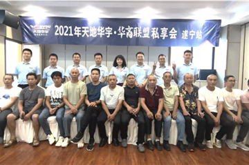 乘风而上|人生就是博·华商联盟私享会 遂宁站