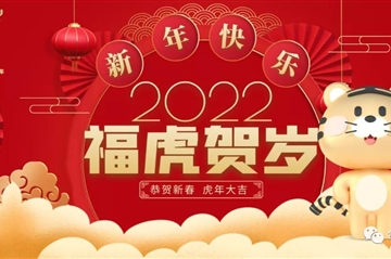 【新春祝福】HOO啸风生，虎年大吉