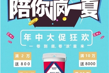 年中钜惠，嗨购618 | 一卷到底，卷“涂”重来
