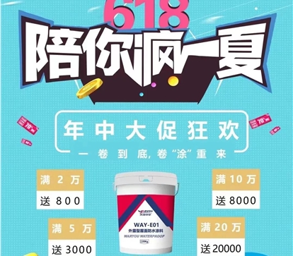 年中钜惠，嗨购618 | 一卷到底，卷“涂”重来