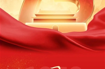 喜迎国庆，祝祖国母亲75岁生日快乐！