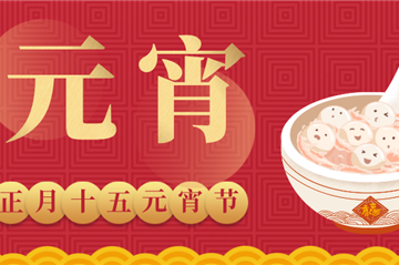开工大吉丨启新岁，开新章