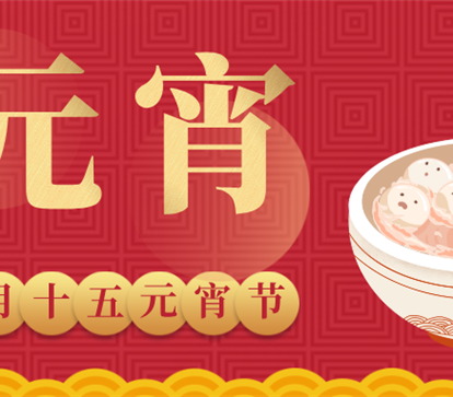 开工大吉丨启新岁，开新章